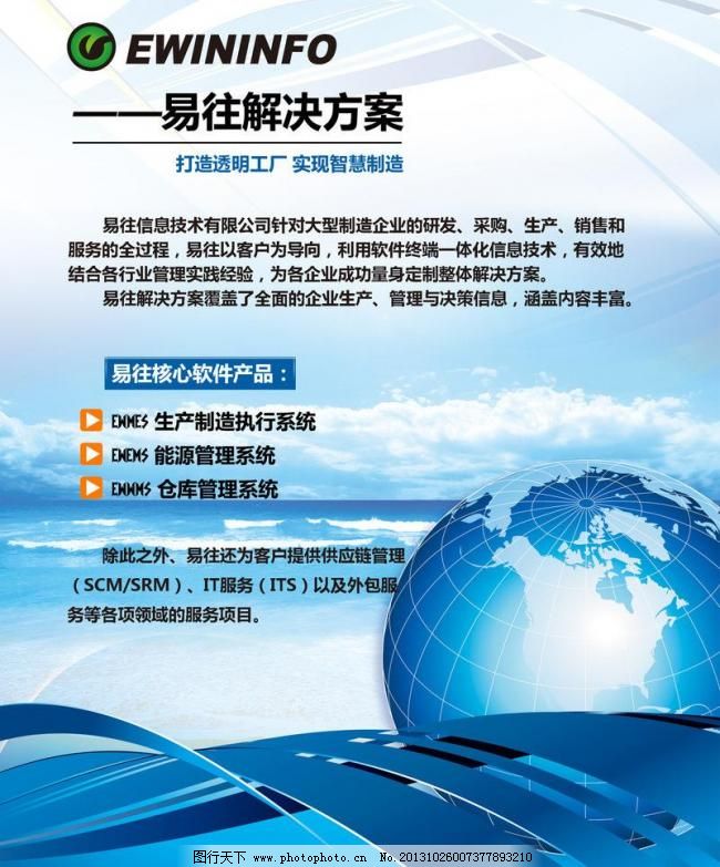 易往信息技术 图解一体化解决方案与卓越软件外包服务